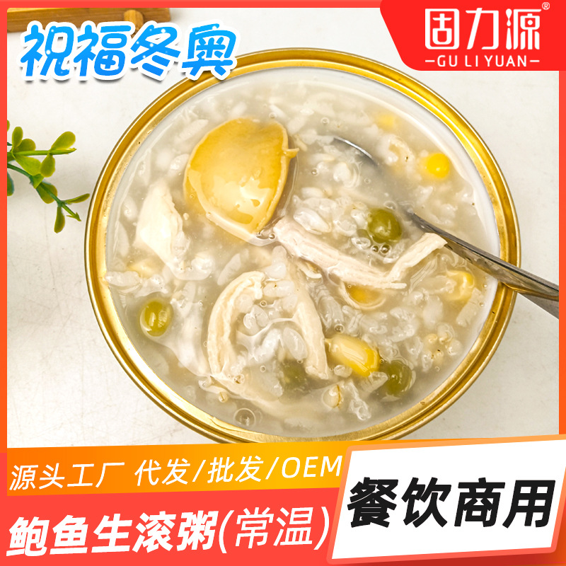 大連固力源即食鮑魚(yú)生滾粥oem代加工,免費(fèi)打樣