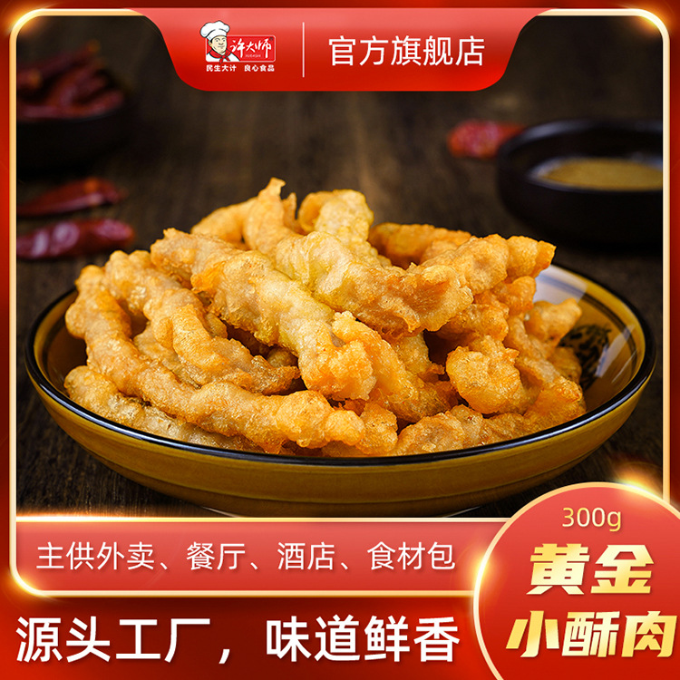許大師小酥肉OEM貼牌代加工,讓客戶滿意放心