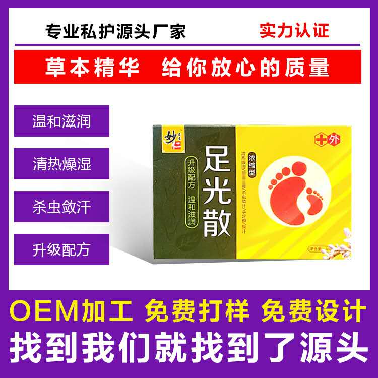 足光散OEM貼牌代加工,讓客戶滿意放心