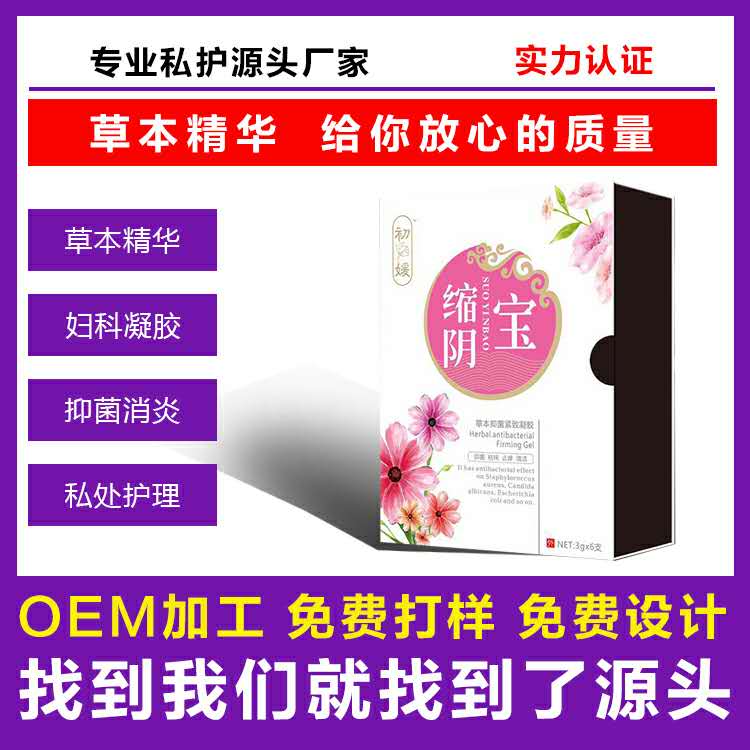 草本抑菌緊致凝膠代加工16項國家專利,十余年生產經驗,免費打樣免費設計
