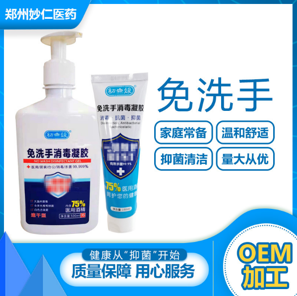 免洗手消毒凝膠OEM貼牌代加工,讓客戶滿意放心