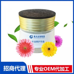 牛油果護手霜貼牌OEM/ODM