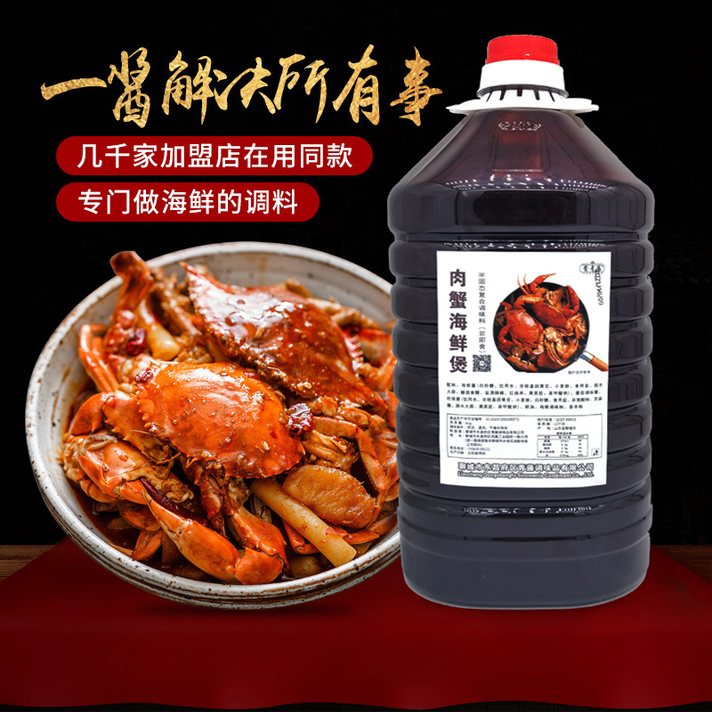 肉蟹海鮮煲醬料貼牌oem代加工,一站式代工服務