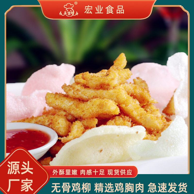 西餐下午茶無(wú)骨雞柳冷凍半成品代加工-OEM代加工免費(fèi)樣品+報(bào)價(jià)