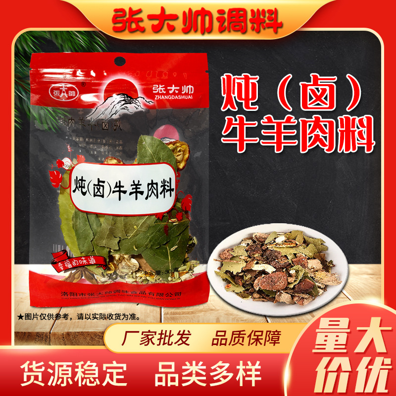 燉(鹵)牛羊肉調(diào)味料貼牌oem代加工,頗受歡迎