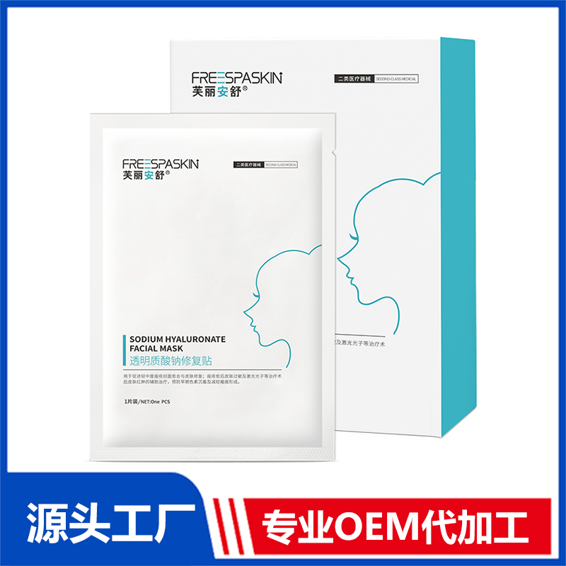 透明質(zhì)酸鈉修復(fù)貼代加工-可任性定制-成本低-出貨快