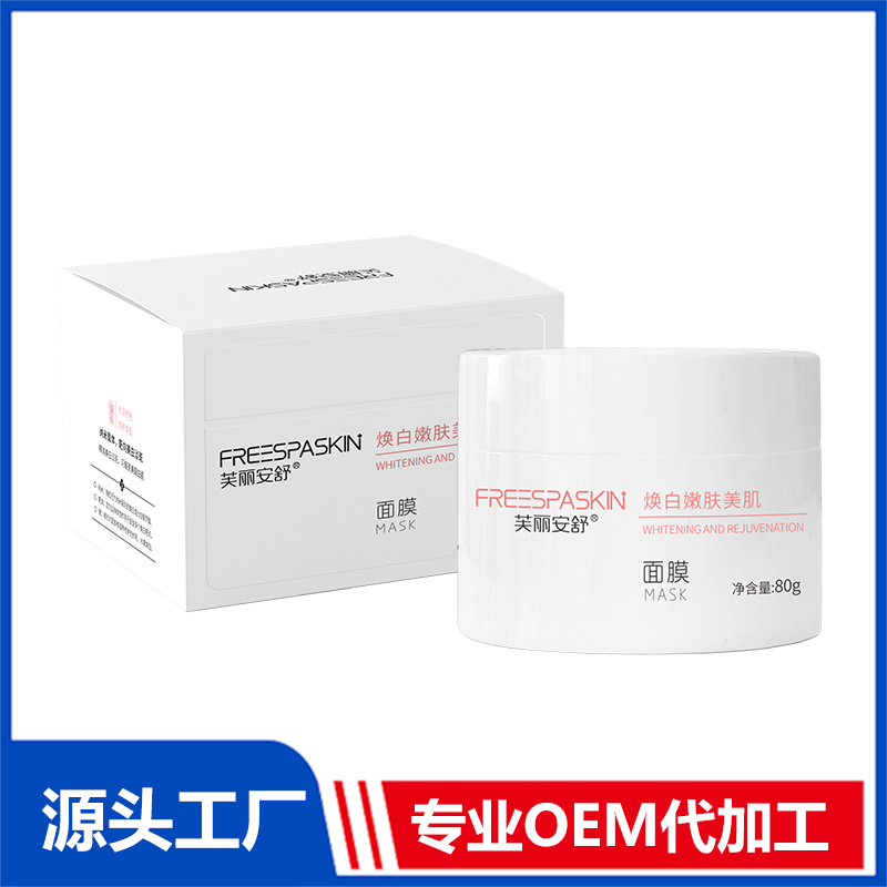 煥白嫩膚美肌面膜oem代加工,深受大眾歡迎