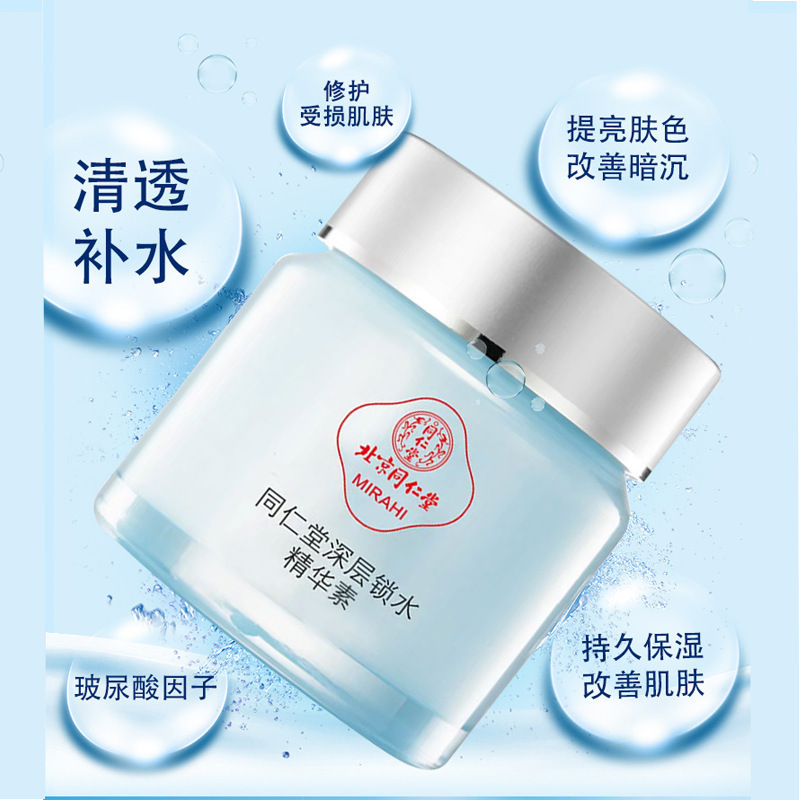 同仁堂深層鎖水精華液oem代加工,免費打樣
