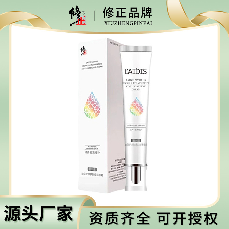 修正萊蒂森眼霜oem貼牌代加工,現在知道還不晚