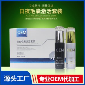 國妝特證防脫發密發烏發液美容頭皮護理育發液日夜毛囊激活液套裝貼牌定制代加工