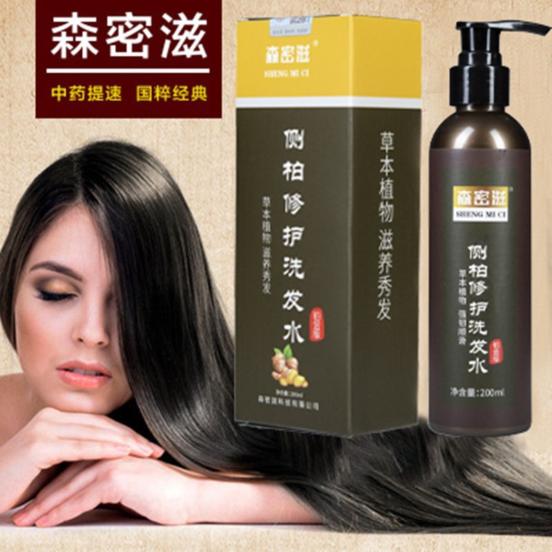 森密滋側(cè)柏修護洗發(fā)水代加工貼牌oem,看完就了解了