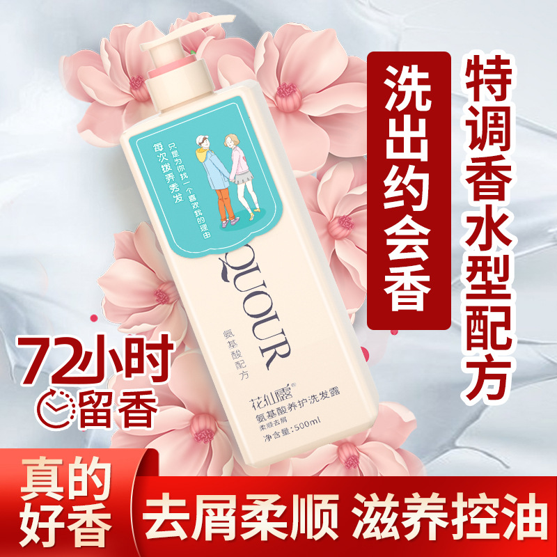 花仙露氨基酸洗發水源頭代工工廠,歡迎來廠參觀