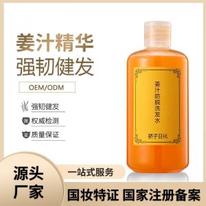 生姜防脫育發洗發露控油固發特證養發館廠家直供可OEM/ODM代工