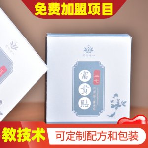 富貴溫灸貼代加工貼牌OEM/ODM