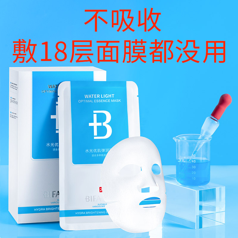 BIFANWEI水光肌玻尿酸煙酰胺銀耳多糖彈潤面膜貼牌代加工,一站式源頭代工工廠