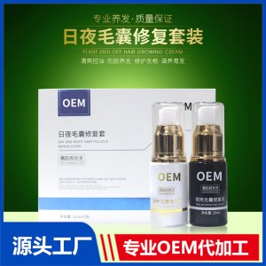 防脫發密發烏發液美容頭皮護理育發液日夜修復精華液套裝國妝特字OEM/ODM定制代加工