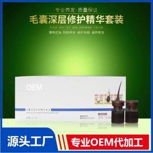 國妝特證防脫烏發液頭皮護理育發液毛囊深層修護精華套裝加工定制OEM/ODM代加工