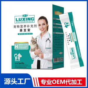 鼻支安 寵物營養(yǎng)補充劑代加工貼牌OEM/ODM