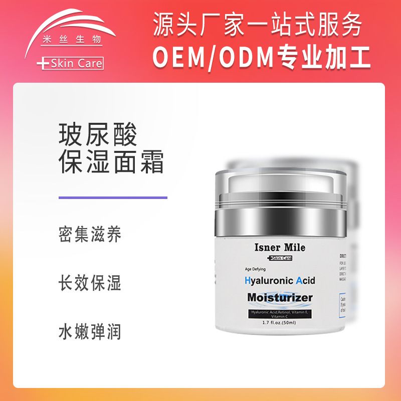 跨境玻尿酸保濕面霜OEM/ODM代加工