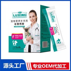 壯骨奶粉 寵物營養(yǎng)補充劑OEM/ODM代加工