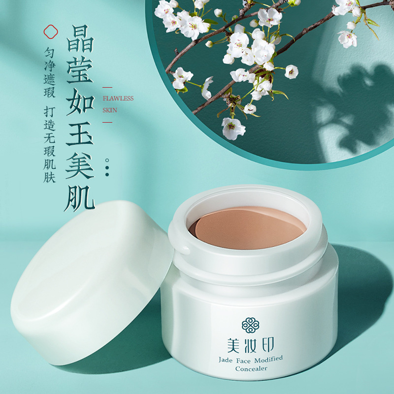美妝印玉顏修飾遮瑕膏代加工oem,價格美麗