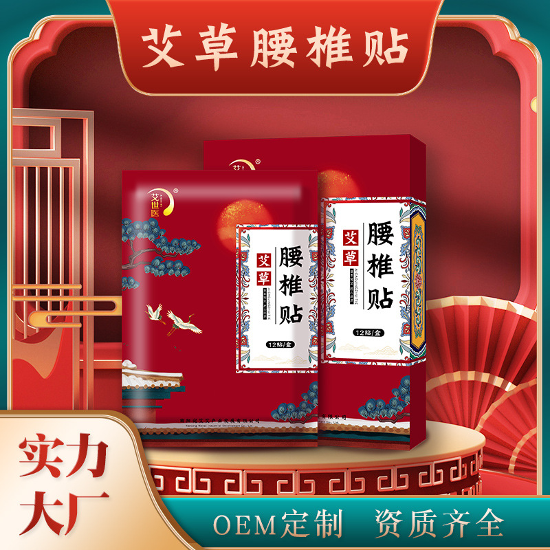 宛艾艾灸貼OEM代加工,上千個自有配方一站式服務(wù)