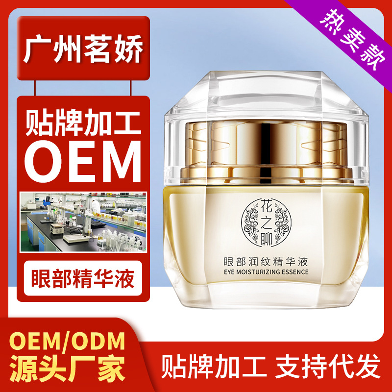花之聊眼部潤(rùn)紋精華液oem代加工,加工品類您知道嗎?
