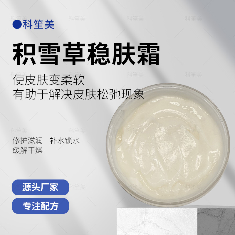 積雪草穩膚霜貼牌代加工,一站式源頭代工工廠