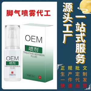 腳氣噴霧 噴劑OEM代加工