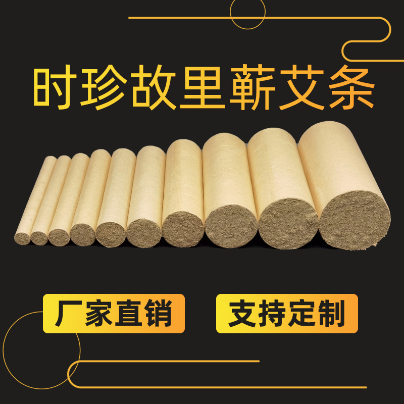 代加工蘄艾條三年陳艾灸條,一站式價格服務,專業20余年代加工經驗,歡迎咨詢,貼牌代工,成品拿貨