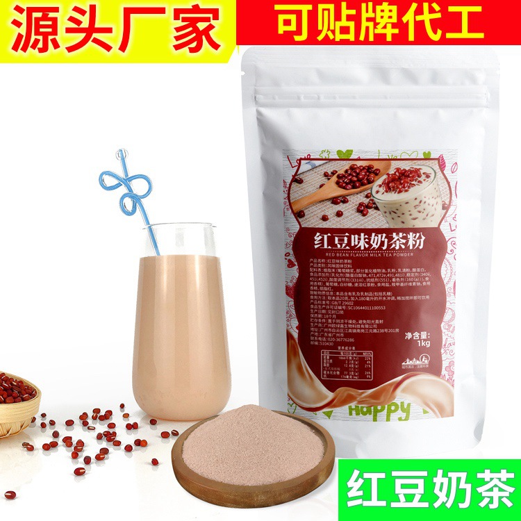 紅豆奶茶粉貼牌代加工,一站式源頭代工工廠