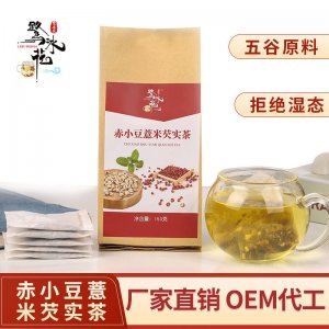 紅豆薏米茶赤小豆薏仁芡實(shí)茶OEM代加工