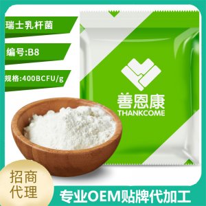 瑞士乳桿菌 食品級益生菌凍干粉原料廠家 食用級乳酸菌粉代加工貼牌OEM/ODM