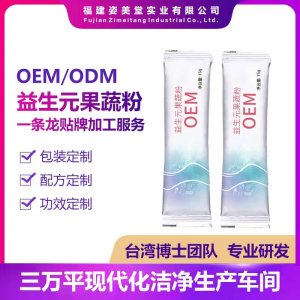 綜合果蔬酵素粉可OEM/ODM代工
