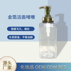 活性金緊致精華潔面乳啫喱代加工貼牌OEM/ODM
