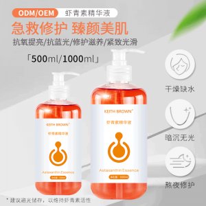 蝦青素精華液面部毛孔收縮補(bǔ)水OEM代加工