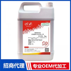 大紅色素OEM/ODM定制代加工