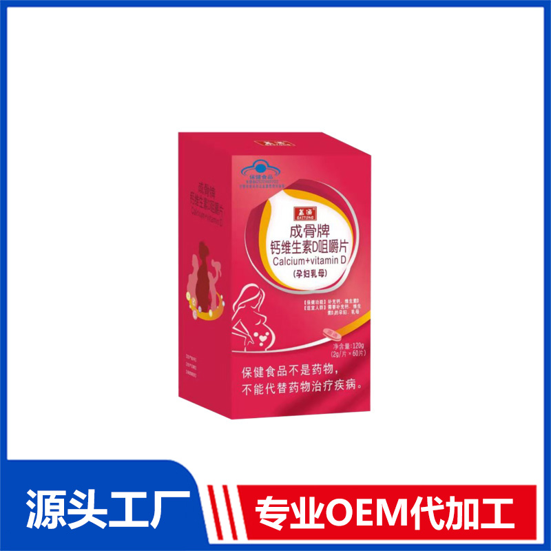 成骨牌鈣維生素D咀嚼片-乳母代加工專業(yè)服務(wù)商,嚴(yán)控品質(zhì),支持加工類型多,劑型全,價格低,不限數(shù)量