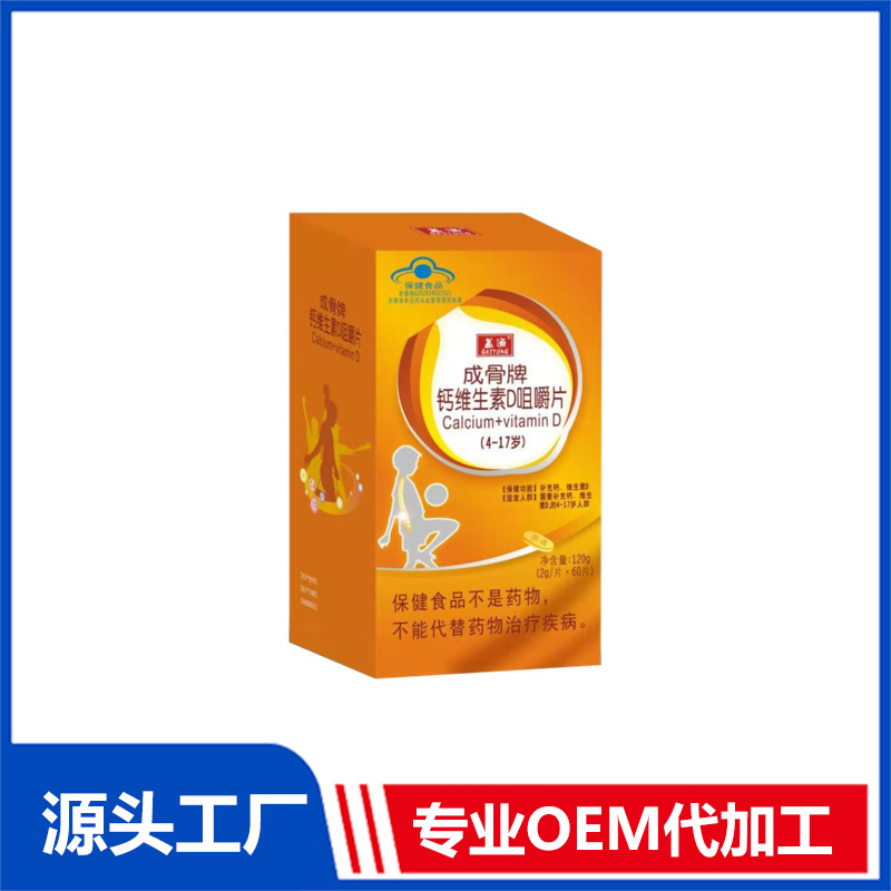 哪里代加工鈣維生素D咀嚼片,1000多種傳統配方,嚴格精選真材實料,產能大,出貨快
