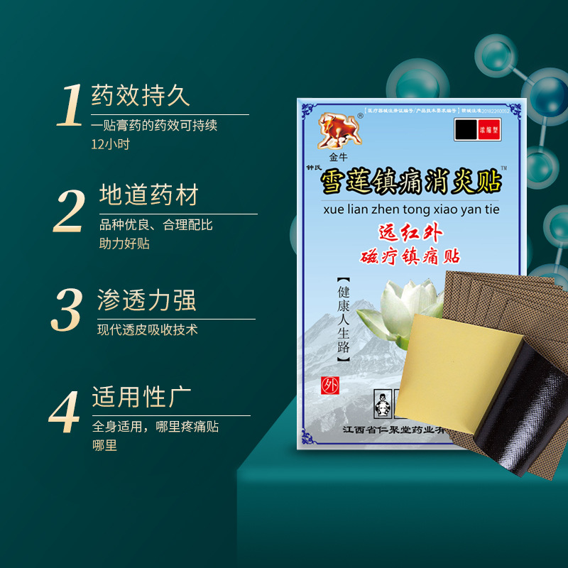 金牛雪蓮鎮痛貼oem貼牌代加工,源頭供貨實力廠家