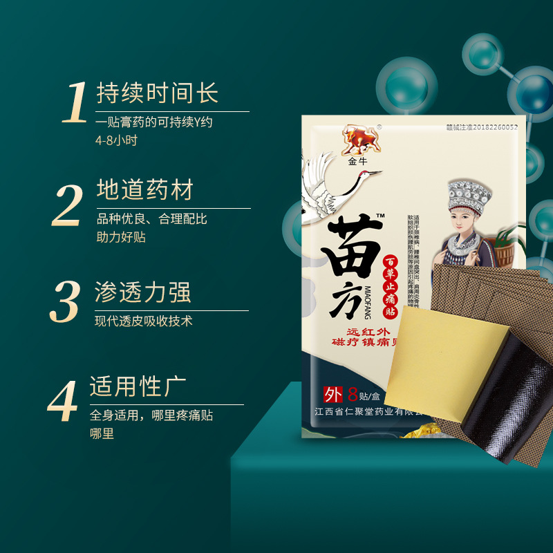 哪里代加工百草止痛貼,1000多種傳統配方,嚴格精選真材實料,產能大,出貨快