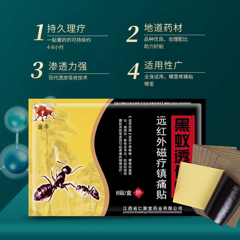金牛黑螞透骨貼膏藥oem貼牌代加工,量小價格優