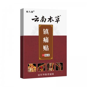 老九堂云南本草鎮痛貼膏貼牌定制代加工