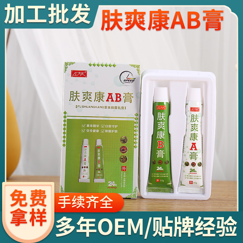 膚爽康AB膏生產代加工,服務很重要