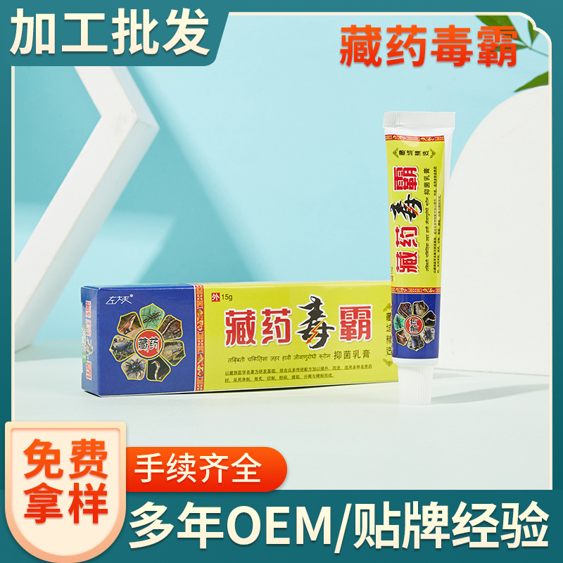 左大夫護膚藏藥毒霸乳膏oem貼牌,總有一款適合您