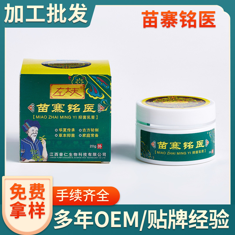 左大夫苗寨銘醫草本乳膏代加工oem,弄懂這些在選擇