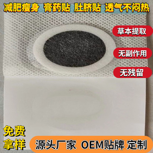 減肥貼懶人肚臍貼oem貼牌代加工,現在知道還不晚