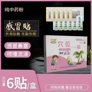 大今美小兒感冒發熱發燒貼OEM/ODM代加工