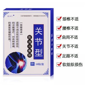 姚本仁關節痛型膏OEM代加工