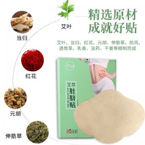 艾草肚臍貼貼牌定制代加工